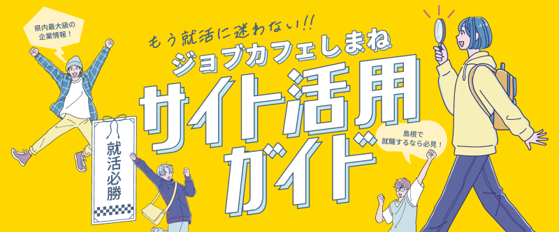 サイト活用ガイド