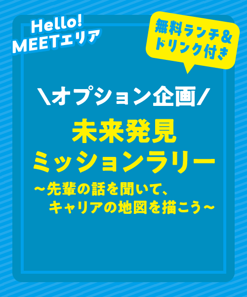 ミッションラリー