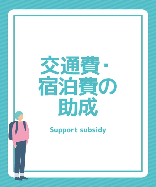 しまね就職活動等応援助成金