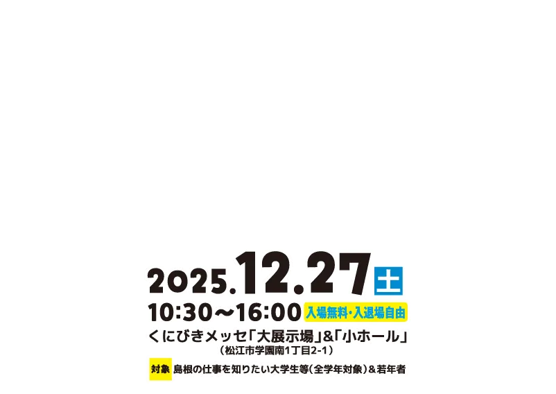 2025年12月27日開催