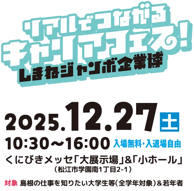 キャリアでつながるキャリアフェス！