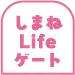 しまねLifeゲート