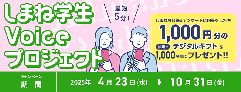 しまね登録に登録しよう！