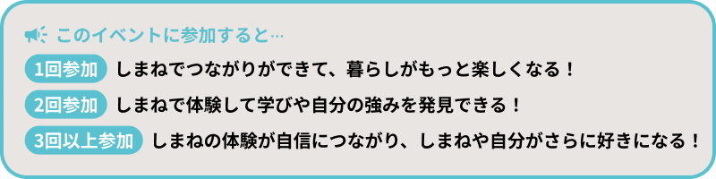 イベントに参加すると